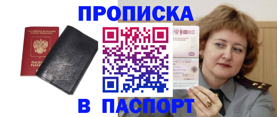 прописка гарантия в Троицке