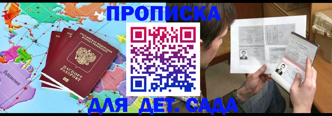 прописка гарантия в Троицке