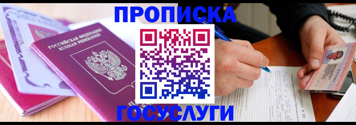 миграционный учет в Троицке